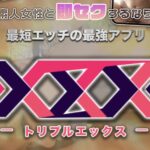 トリプルエックス(XXX)　画像