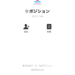 ポジション　画像