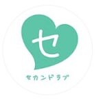 セカンドラブ　出会い　画像