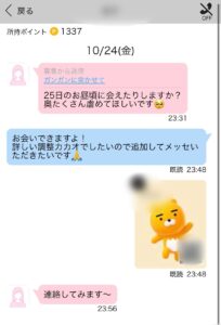 ハッピーメール　掲示板募集への反応