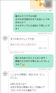 ワクワクメール　募集に対してのメール