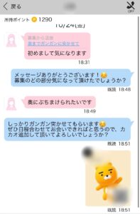 出会い系　メッセージ