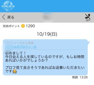 出会い系　メッセージ
