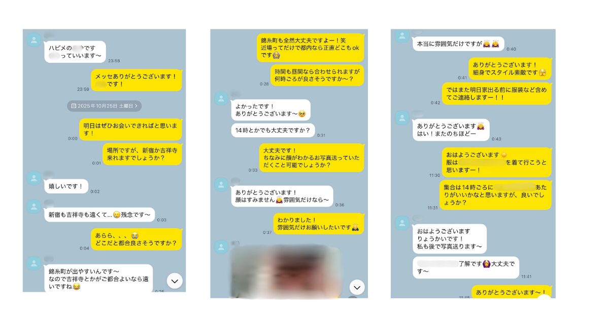 ハッピーメールからカカオトークでの会話