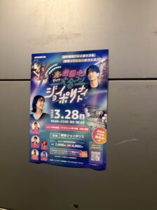 夜の遊園地貸切大合コン　ジョイポリナイト